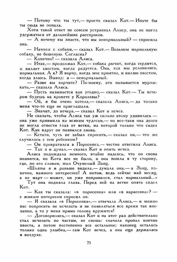 Льюис Кэрролл - Библиотека мировой литературы для детей, том 40 - Страница № 82