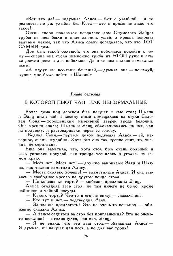 Льюис Кэрролл - Библиотека мировой литературы для детей, том 40 - Страница № 83