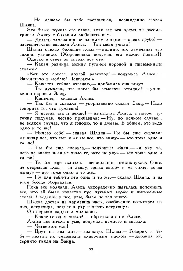 Льюис Кэрролл - Библиотека мировой литературы для детей, том 40 - Страница № 84