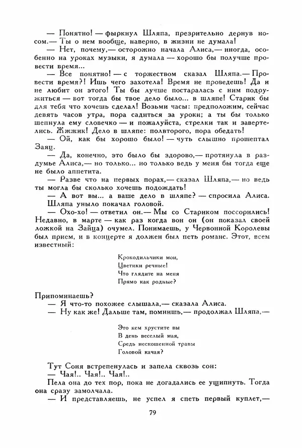 Льюис Кэрролл - Библиотека мировой литературы для детей, том 40 - Страница № 86