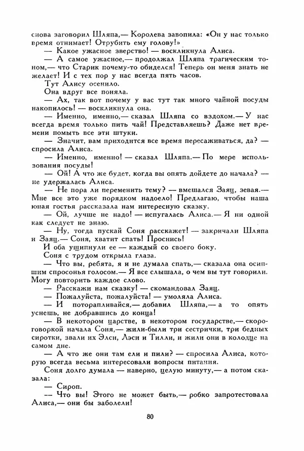 Льюис Кэрролл - Библиотека мировой литературы для детей, том 40 - Страница № 87