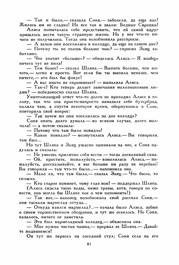 Льюис Кэрролл - Библиотека мировой литературы для детей, том 40 - Страница № 88