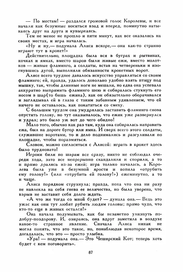 Льюис Кэрролл - Библиотека мировой литературы для детей, том 40 - Страница № 94