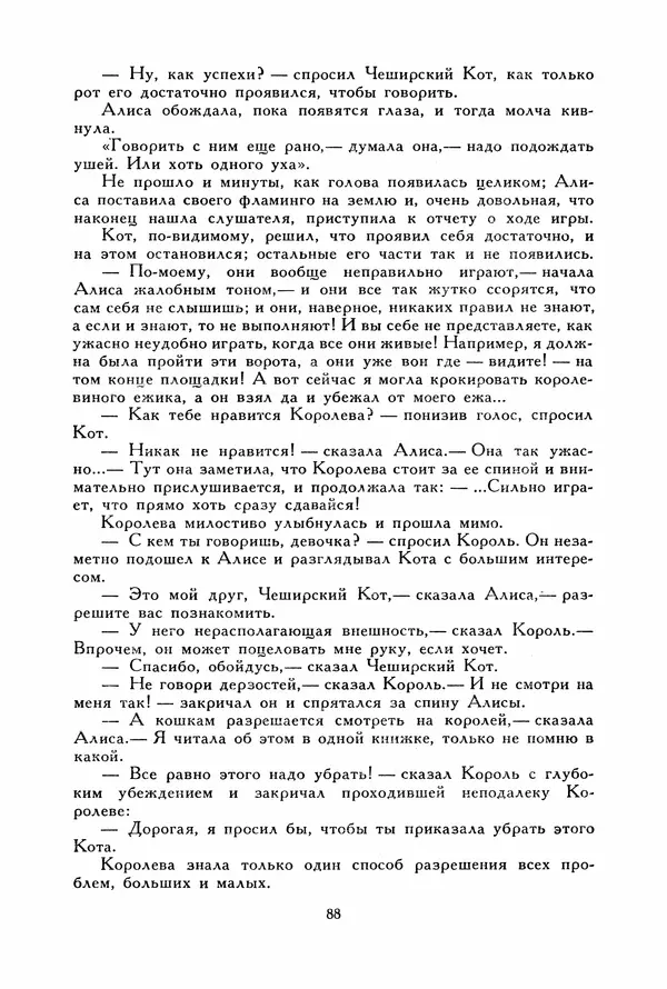 Льюис Кэрролл - Библиотека мировой литературы для детей, том 40 - Страница № 95