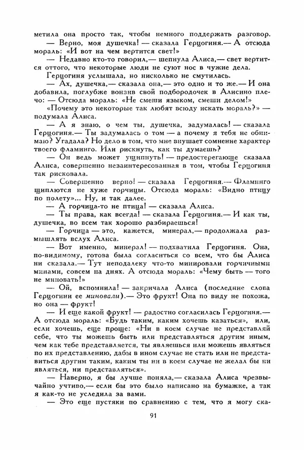Льюис Кэрролл - Библиотека мировой литературы для детей, том 40 - Страница № 98