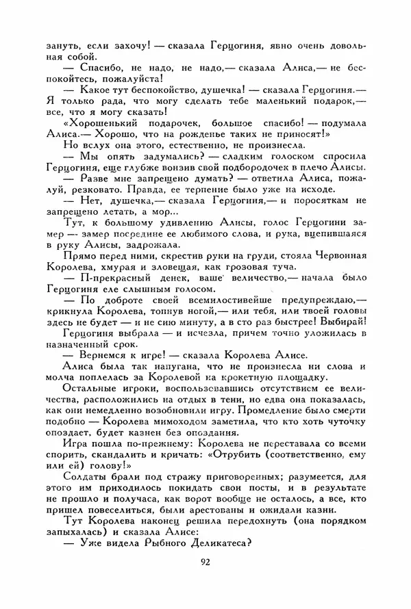 Льюис Кэрролл - Библиотека мировой литературы для детей, том 40 - Страница № 99