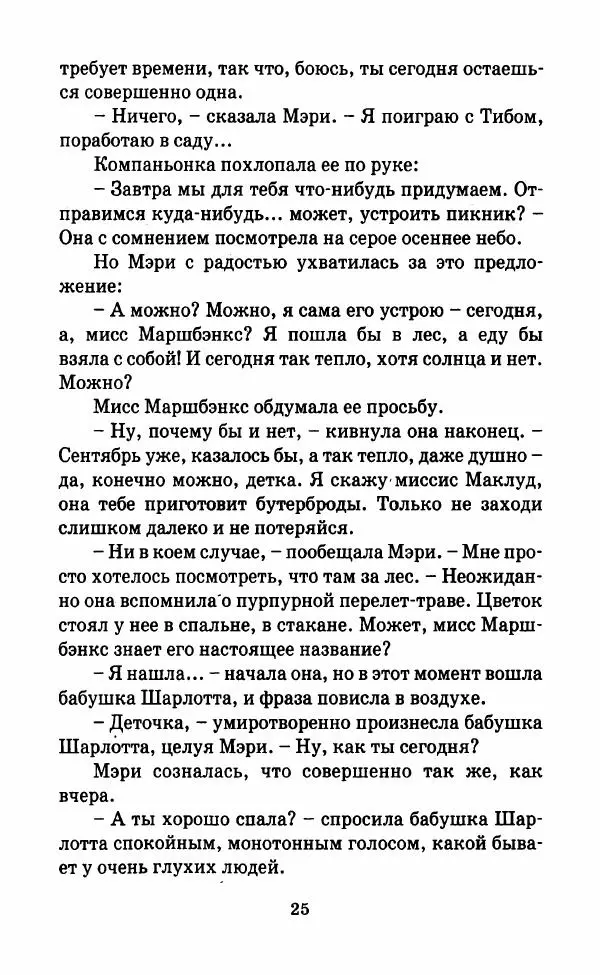 Мэри Стюарт - Маленькая ведьма - Страница № 30