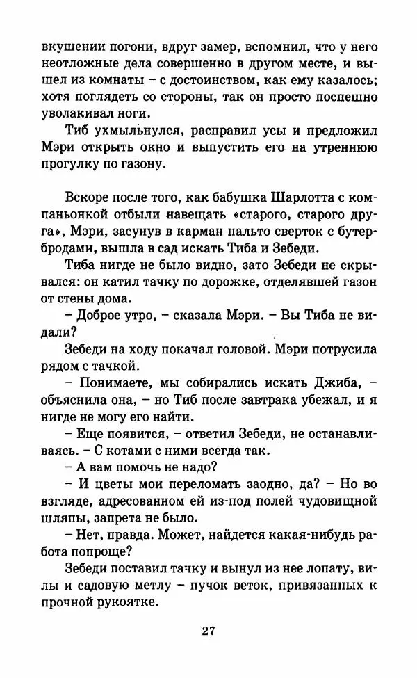 Мэри Стюарт - Маленькая ведьма - Страница № 32