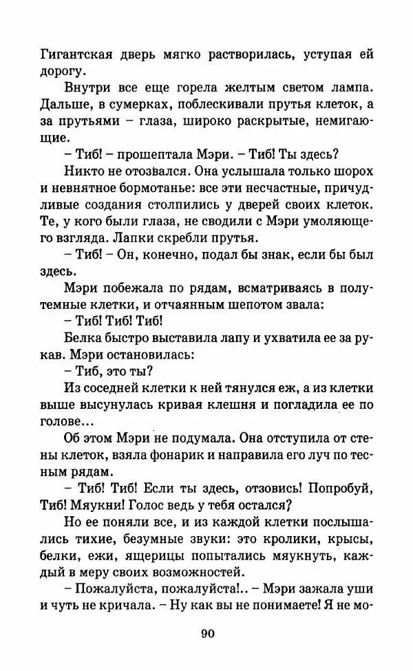 Мэри Стюарт - Маленькая ведьма - Страница № 95