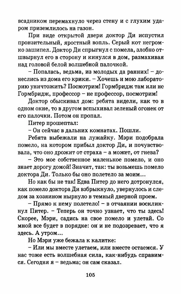 Мэри Стюарт - Маленькая ведьма - Страница № 110