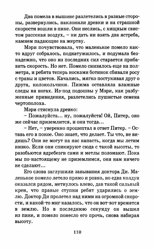 Мэри Стюарт - Маленькая ведьма - Страница № 115