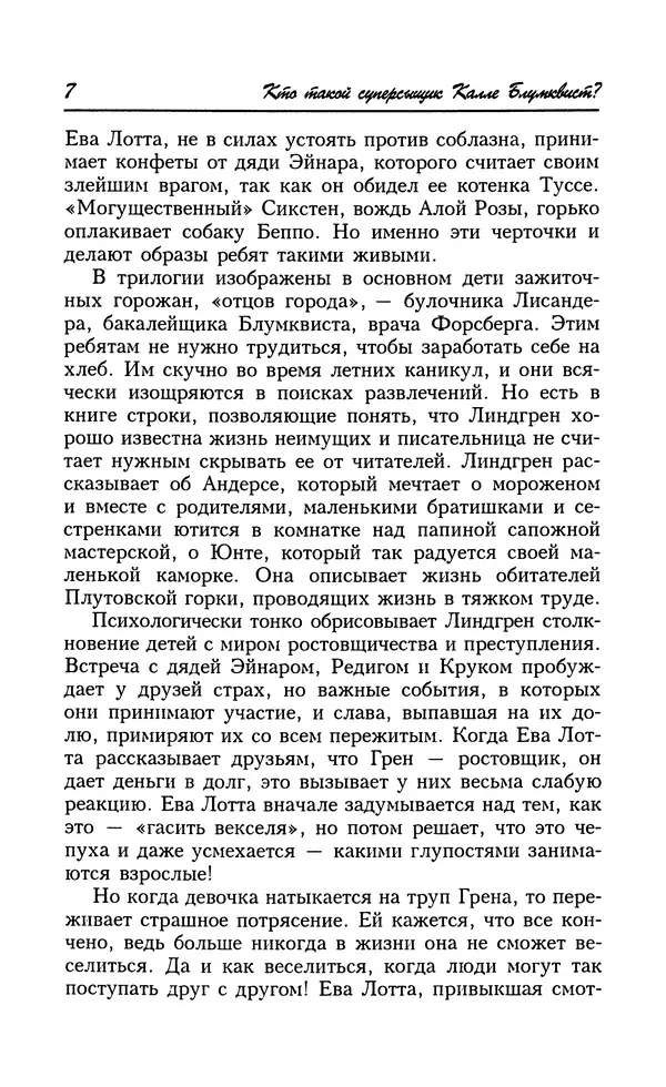 Астрид Линдгрен - Том 5. Суперсыщик Калле Блумквист - Страница № 10