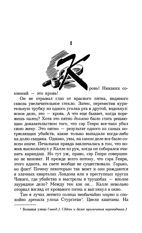 Астрид Линдгрен - Том 5. Суперсыщик Калле Блумквист - Страница № 16