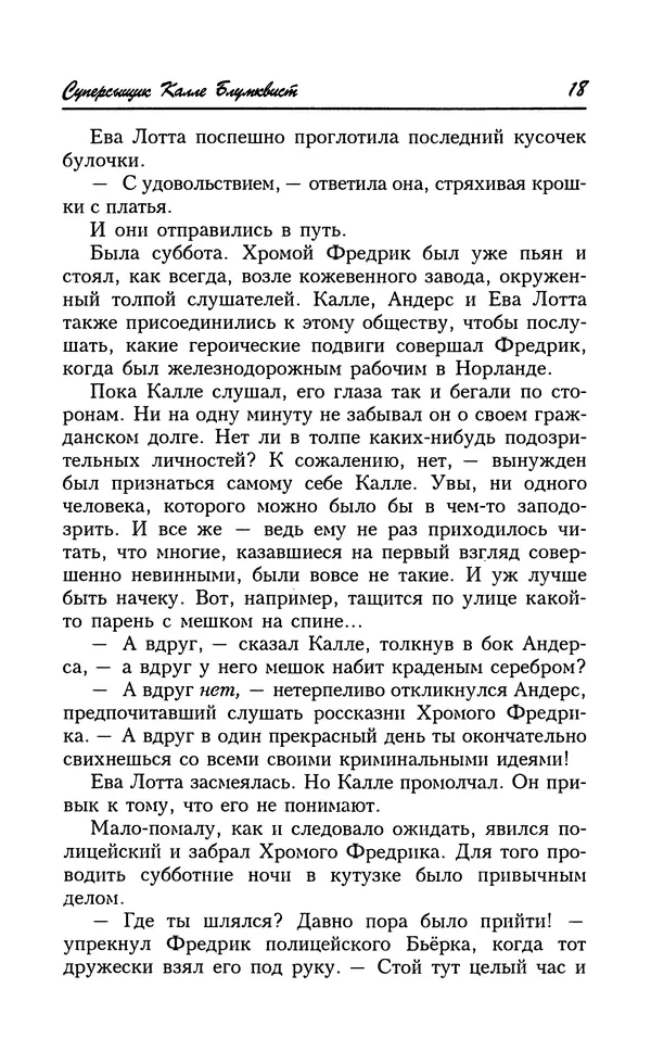 Астрид Линдгрен - Том 5. Суперсыщик Калле Блумквист - Страница № 21