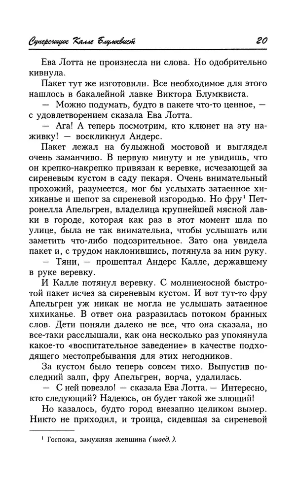 Астрид Линдгрен - Том 5. Суперсыщик Калле Блумквист - Страница № 23