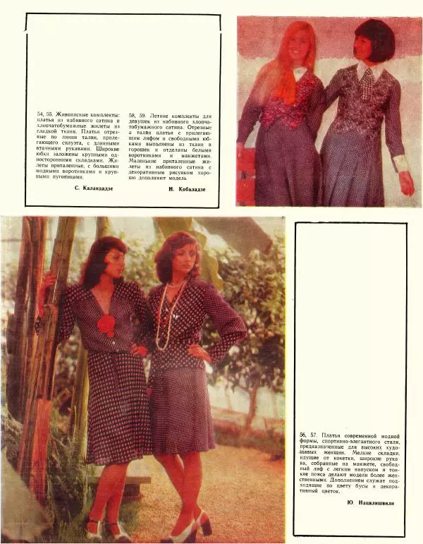  журнал «Мода» - Мода Тбилиси 75-76 - Страница № 21