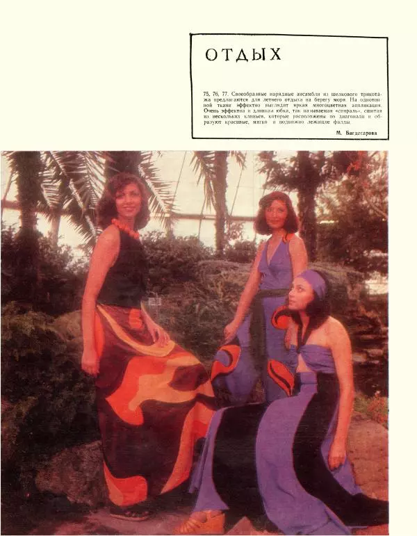  журнал «Мода» - Мода Тбилиси 75-76 - Страница № 28