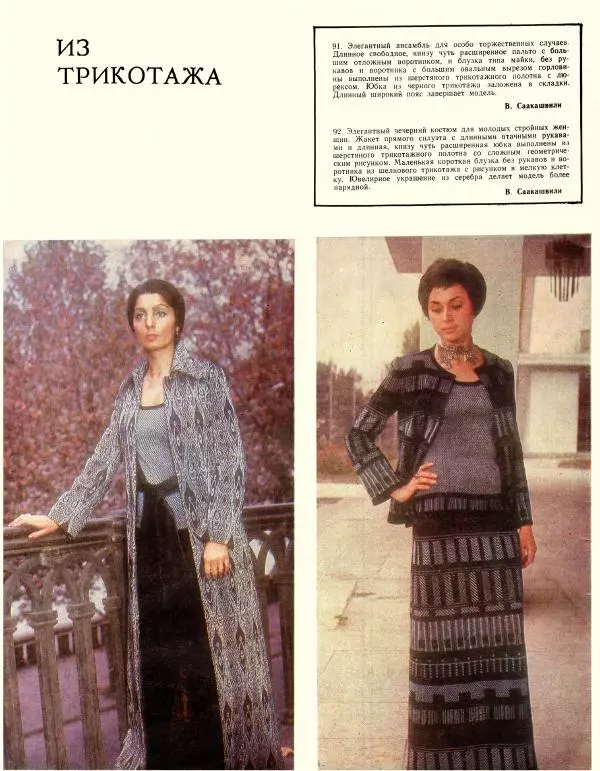  журнал «Мода» - Мода Тбилиси 75-76 - Страница № 32