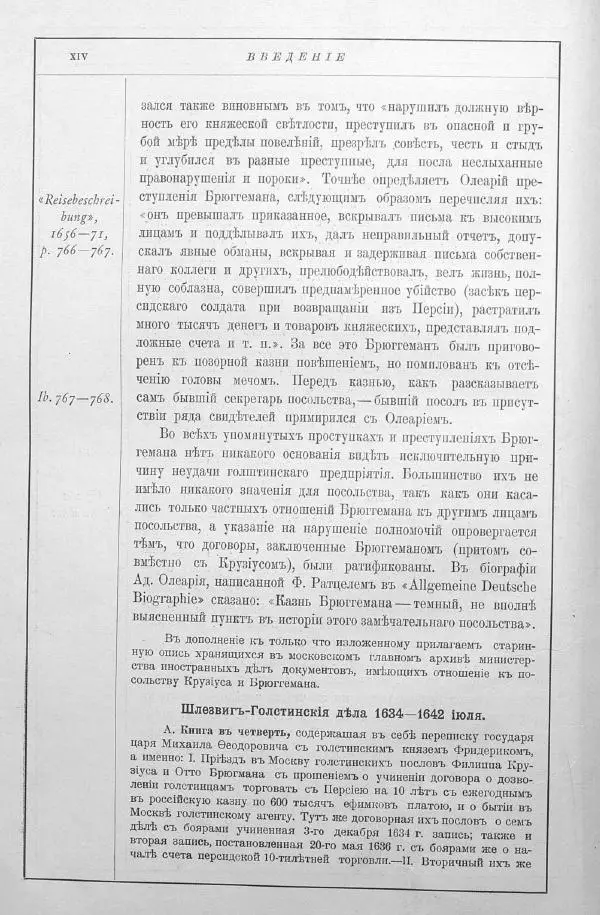 Адам Олеарий - Описание путешествия в Московию и через Московию в Персию и обратно - Страница № 19