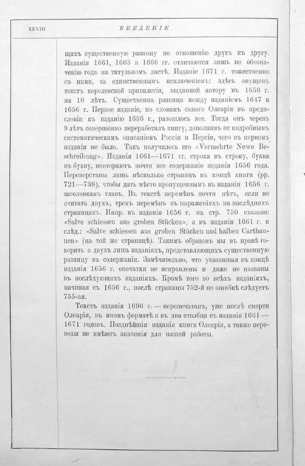 Адам Олеарий - Описание путешествия в Московию и через Московию в Персию и обратно - Страница № 33