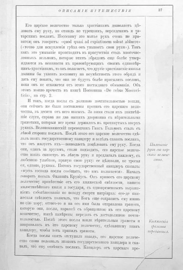 Адам Олеарий - Описание путешествия в Московию и через Московию в Персию и обратно - Страница № 72