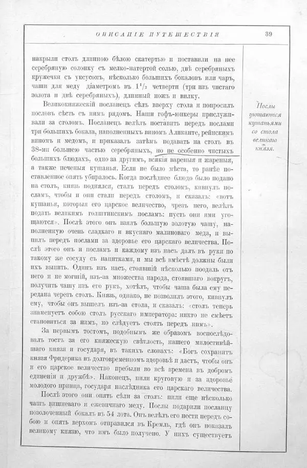 Адам Олеарий - Описание путешествия в Московию и через Московию в Персию и обратно - Страница № 75