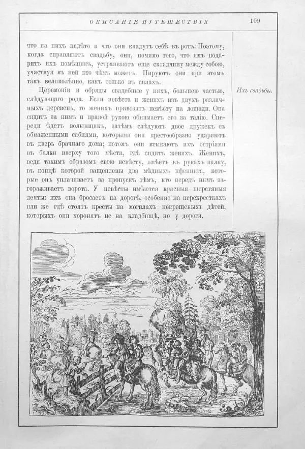 Адам Олеарий - Описание путешествия в Московию и через Московию в Персию и обратно - Страница № 149