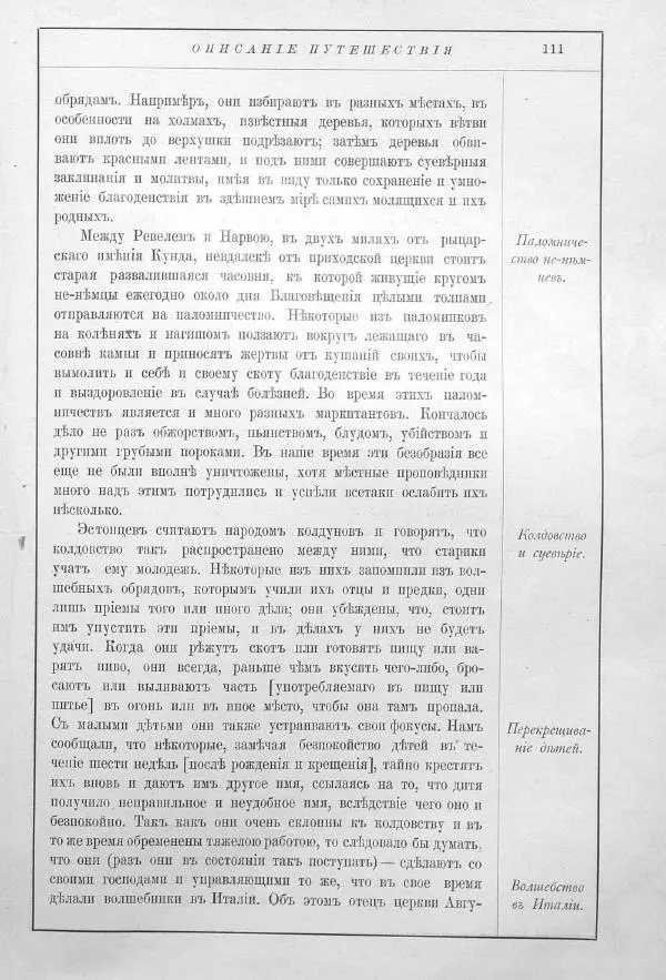Адам Олеарий - Описание путешествия в Московию и через Московию в Персию и обратно - Страница № 151