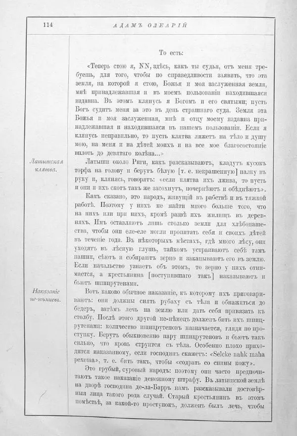 Адам Олеарий - Описание путешествия в Московию и через Московию в Персию и обратно - Страница № 155