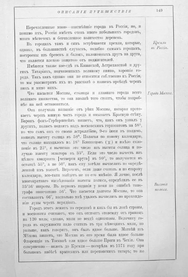 Адам Олеарий - Описание путешествия в Московию и через Московию в Персию и обратно - Страница № 192