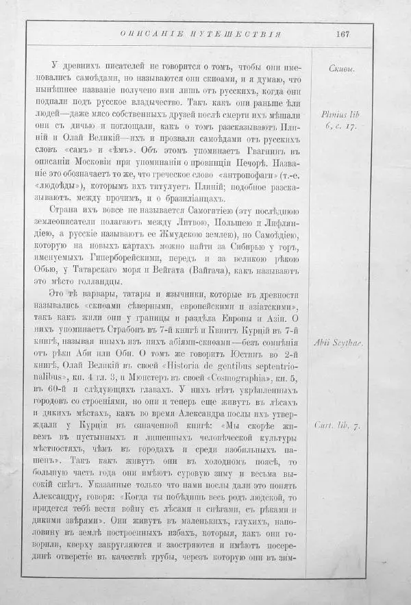 Адам Олеарий - Описание путешествия в Московию и через Московию в Персию и обратно - Страница № 210
