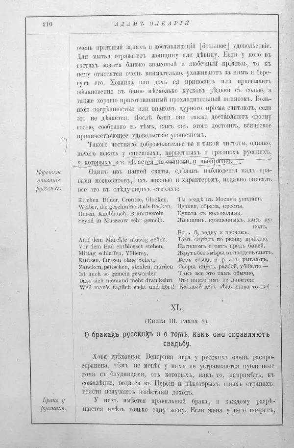 Адам Олеарий - Описание путешествия в Московию и через Московию в Персию и обратно - Страница № 253