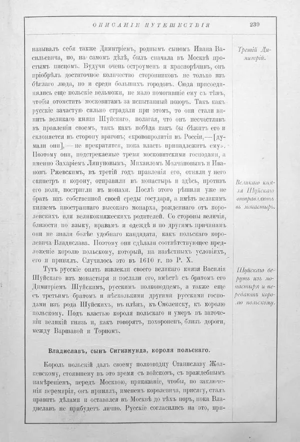 Адам Олеарий - Описание путешествия в Московию и через Московию в Персию и обратно - Страница № 282
