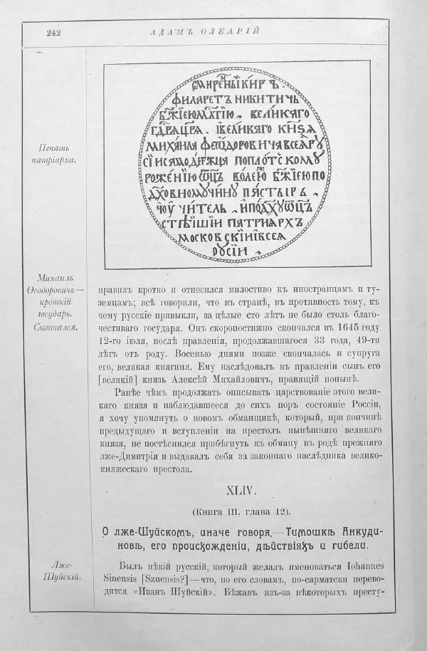 Адам Олеарий - Описание путешествия в Московию и через Московию в Персию и обратно - Страница № 285