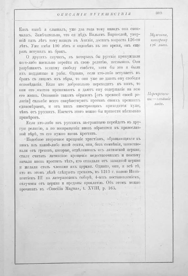 Адам Олеарий - Описание путешествия в Московию и через Московию в Персию и обратно - Страница № 352