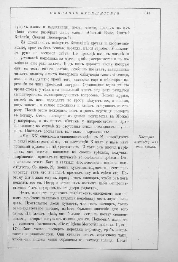 Адам Олеарий - Описание путешествия в Московию и через Московию в Персию и обратно - Страница № 384