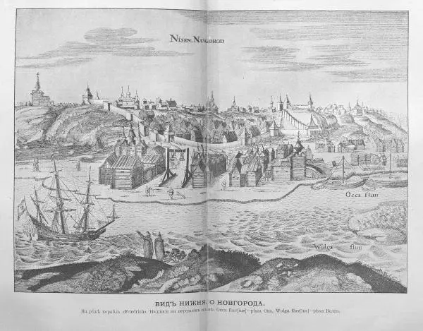 Адам Олеарий - Описание путешествия в Московию и через Московию в Персию и обратно - Страница № 403