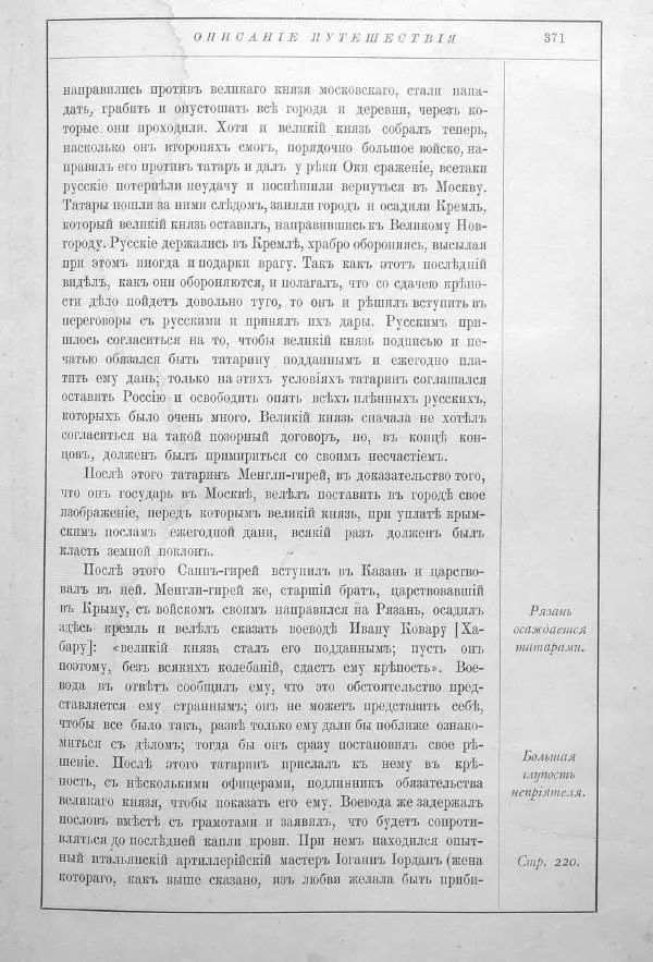 Адам Олеарий - Описание путешествия в Московию и через Московию в Персию и обратно - Страница № 424