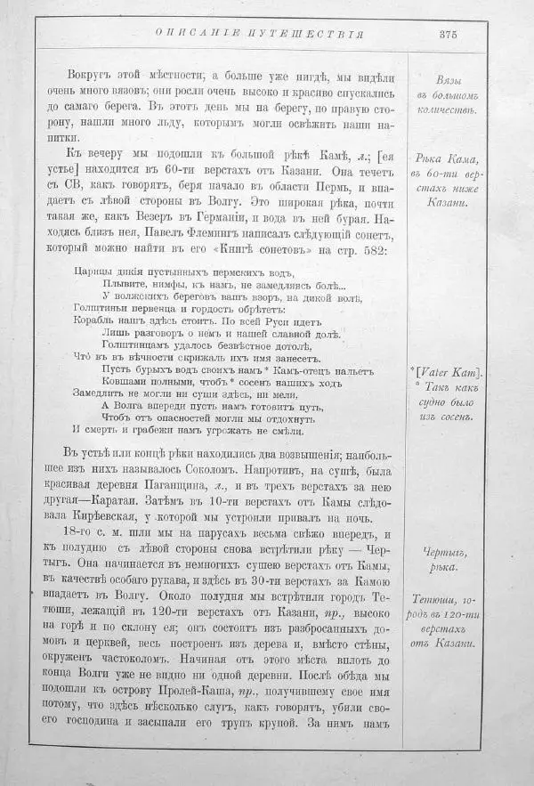Адам Олеарий - Описание путешествия в Московию и через Московию в Персию и обратно - Страница № 428