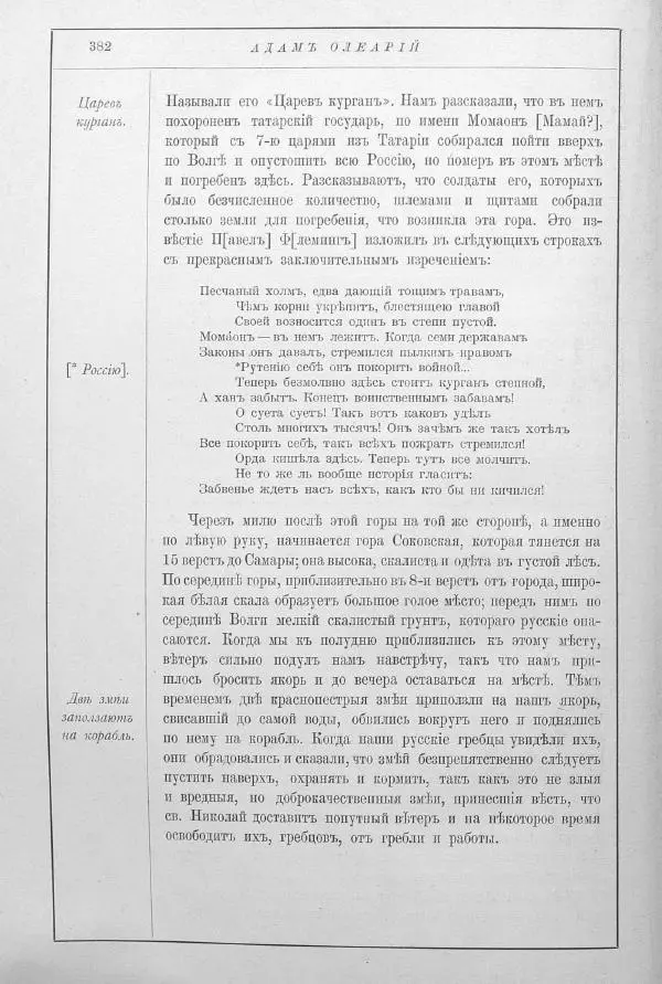Адам Олеарий - Описание путешествия в Московию и через Московию в Персию и обратно - Страница № 435
