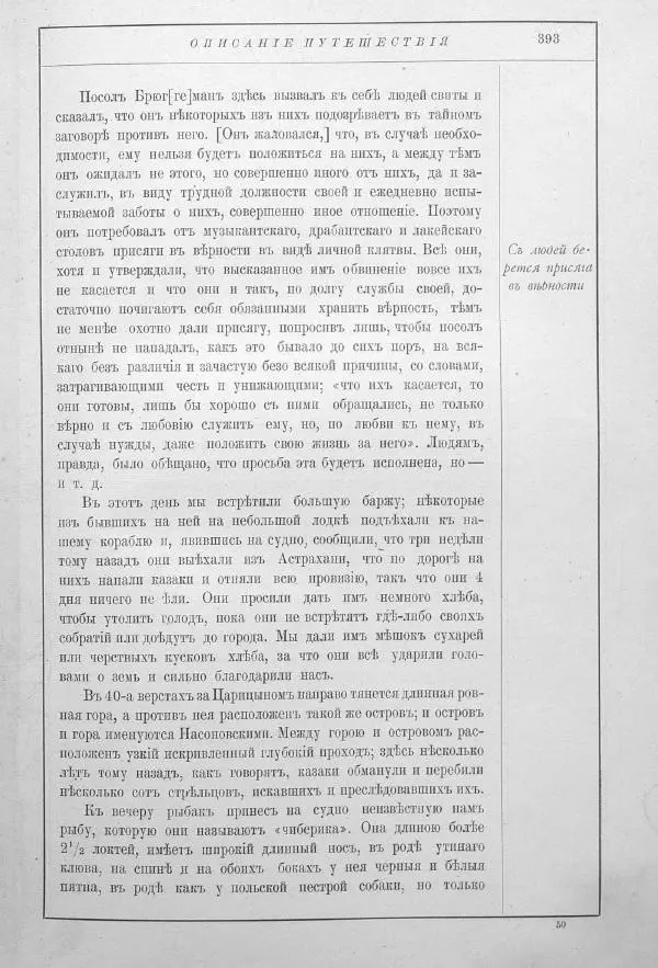 Адам Олеарий - Описание путешествия в Московию и через Московию в Персию и обратно - Страница № 446