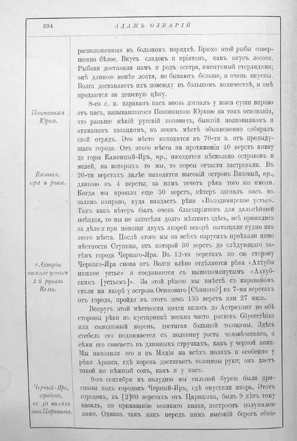 Адам Олеарий - Описание путешествия в Московию и через Московию в Персию и обратно - Страница № 447