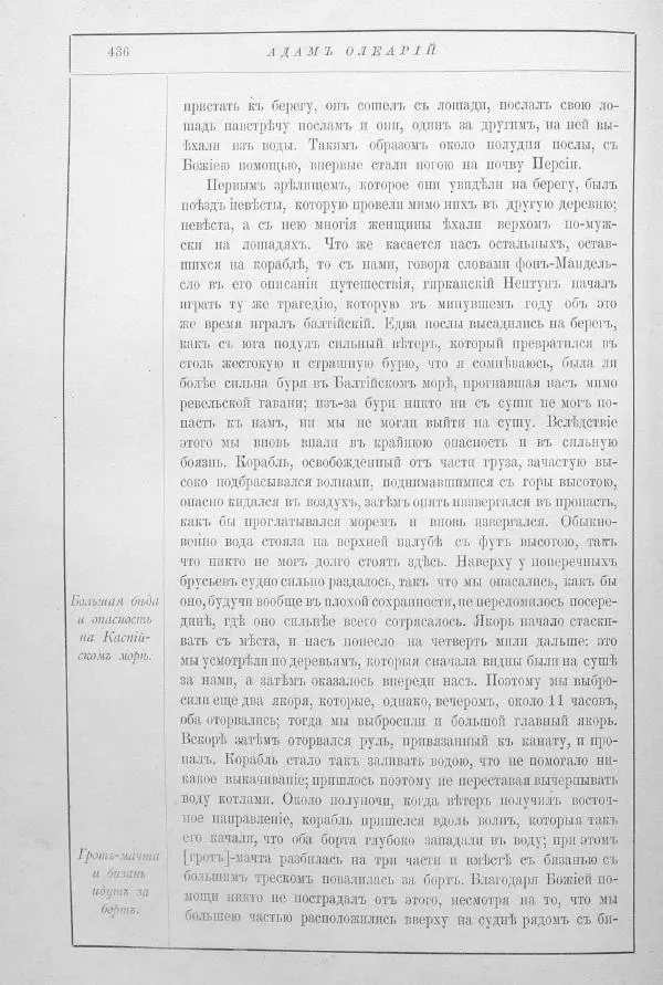 Адам Олеарий -<!--p--><!--p--><!--p--><!--p--><!--p--><!--p--><!--p--><!--p--><!--p--><!--p--><!--p--><!--p--><!--p--><!--p--><!--p--><!--p--><!--p--><!--p--><!--p--><!--p--><!--p--><!--p--><!--p--><!--p--><!--p--><!--p--><!--p--><!--p--><!--p--><!--p--><!--p--><!--p--><!--p--><!--p--><!--p--><!--p--><!--p--><!--p--><!--p--><!--p--><!--p--><!--p--><!--p--><!--p--><!--p--><!--p--><!--p--><!--p--><!--p--><!--p--><!--p--><!--p--><!--p--><!--p--><!--p--><!--p--><!--p--><!--p--><!--p--><!--p--><!--p--><!--p--><!--p--><!--p--><!--p--><!--p--><!--p--><!--p--><!--p--><!--p--><!--p--><!--p--><!--p--><!--p--><!--p--><!--p--><!--p--><!--p--><!--p--><!--p--><!--p--><!--p--><!--p--><!--p--><!--p--><!--p--><!--p--><!--p--><!--p--><!--p--><!--p--><!--p--><!--p--><!--p--><!--p--><!--p--><!--p--><!--p--><!--p--><!--p--><!--p--><!--p--><!--p--><!--p--><!--p--><!--p--><!--p--><!--p--><!--p--><!--p--><!--p--><!--p--><!--p--><!--p--><!--p--><!--p--><!--p--><!--p--><!--p--><!--p--><!--p--><!--p--><!--p--><!--p--><!--p--><!--p--><!--p--><!--p--><!--p--><!--p--><!--p--><!--p--><!--p--><!--p--><!--p--><!--p--><!--p--><!--p--><!--p--><!--p--><!--p--><!--p--><!--p--><!--p--><!--p--><!--p--><!--p--><!--p--><!--p--><!--p--><!--p--><!--p--><!--p--><!--p--><!--p--><!--p--><!--p--><!--p--><!--p--><!--p--><!--p--><!--p--><!--p-->Описание путешествия в Московию и через Московию в Персию и обратно - Страница № 489