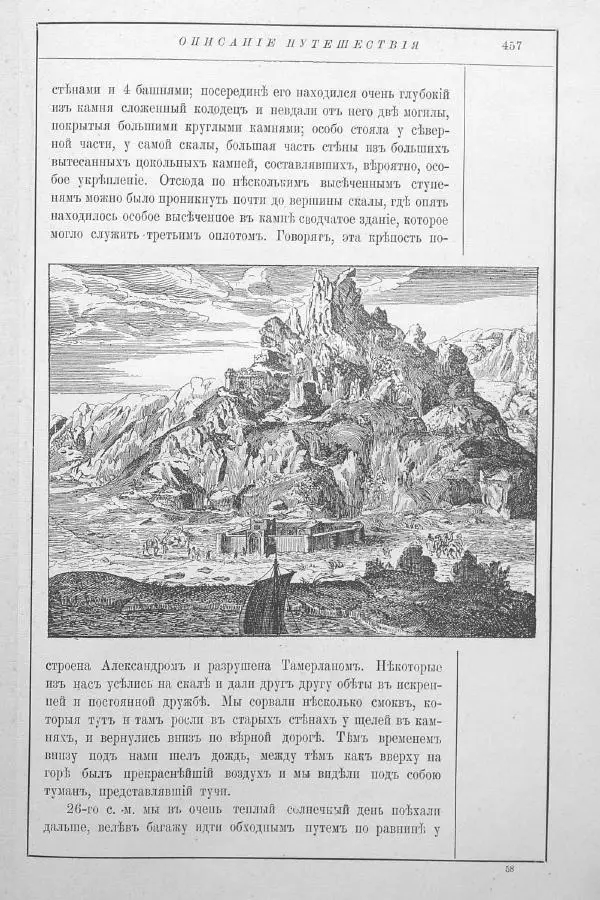 Адам Олеарий - Описание путешествия в Московию и через Московию в Персию и обратно - Страница № 511