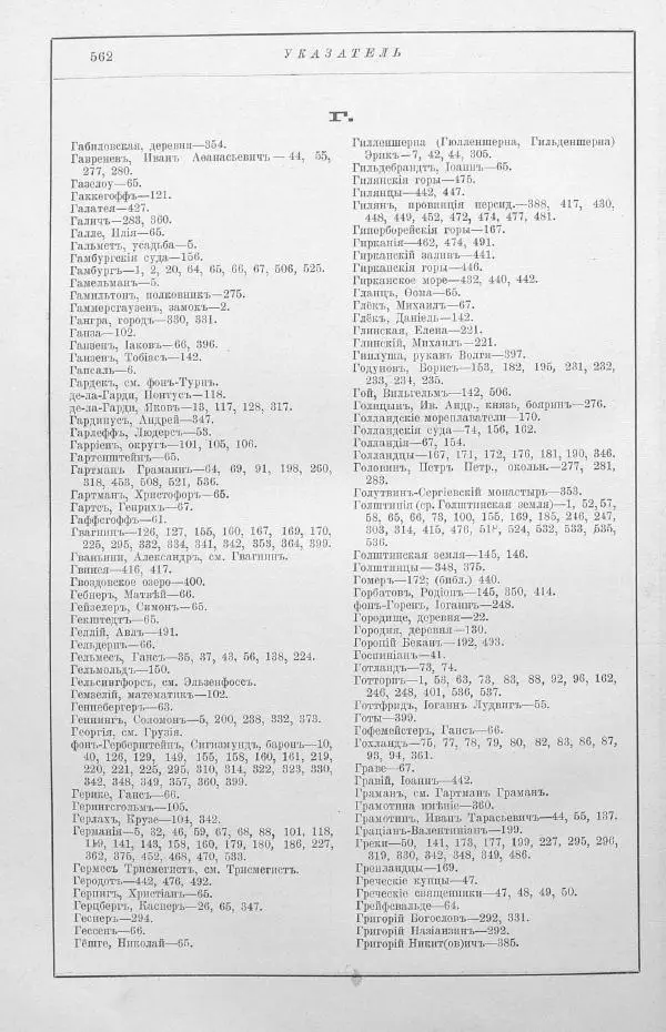 Адам Олеарий - Описание путешествия в Московию и через Московию в Персию и обратно - Страница № 618