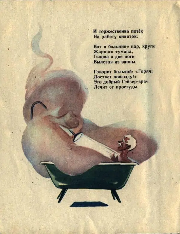 Виталий Коржиков - Про гейзер - Страница № 12 Виталий Коржиков - Про гейзер - Страница № 12