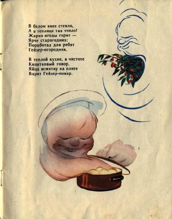 Виталий Коржиков - Про гейзер - Страница № 13 Виталий Коржиков - Про гейзер - Страница № 13