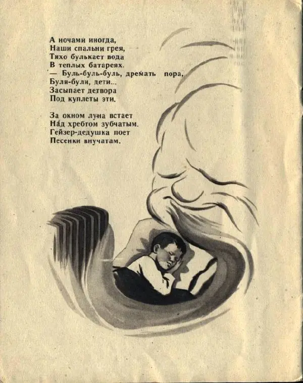 Виталий Коржиков - Про гейзер - Страница № 14 Виталий Коржиков - Про гейзер - Страница № 14