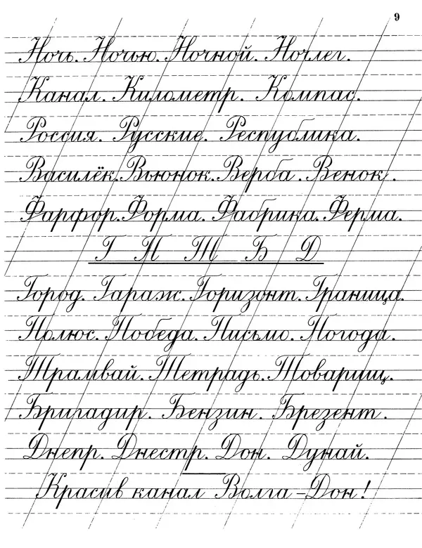Александра Воскресенская - Прописи для учащихся 3-го класса начальной школы - Страница № 10