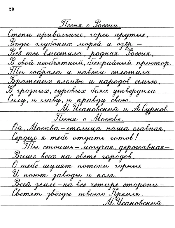 Александра Воскресенская - Прописи для учащихся 3-го класса начальной школы - Страница № 21